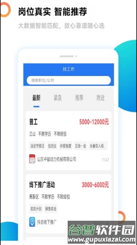 临沂求职招聘网app截图4