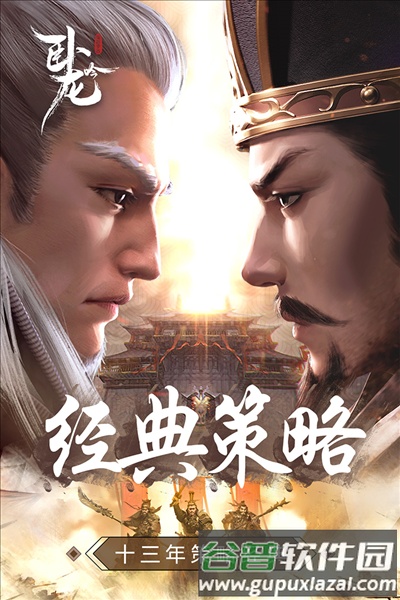 卧龙吟互通服截图2