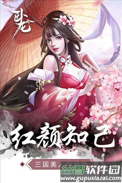 卧龙吟互通服截图3