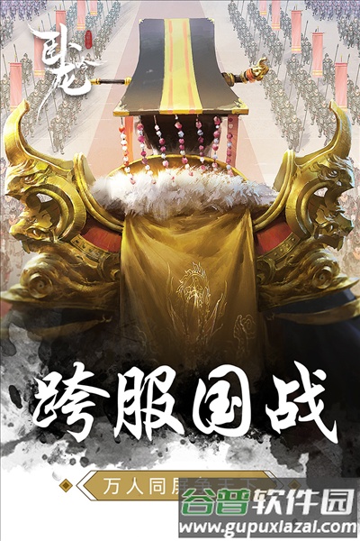 卧龙吟互通服截图4