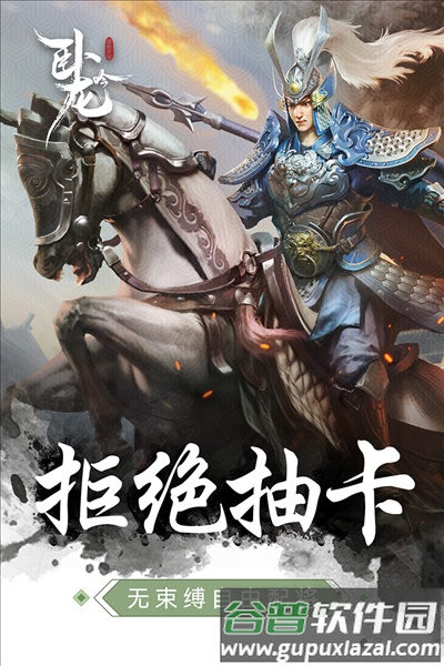 卧龙吟互通服截图5