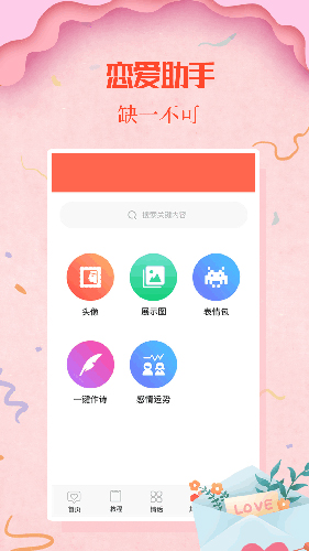 情圣恋爱宝典完整版截图1
