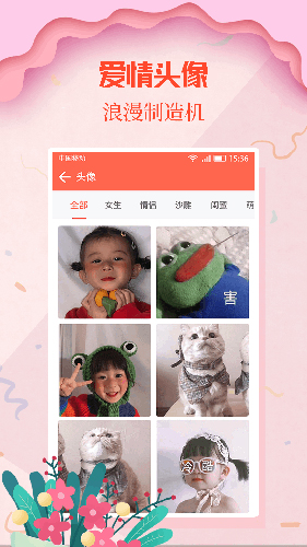 情圣恋爱宝典完整版截图4