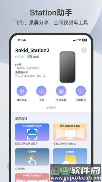 Rokid AR app截图1