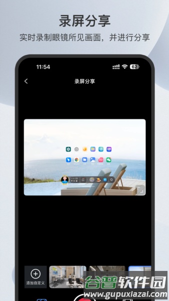 Rokid AR app截图2