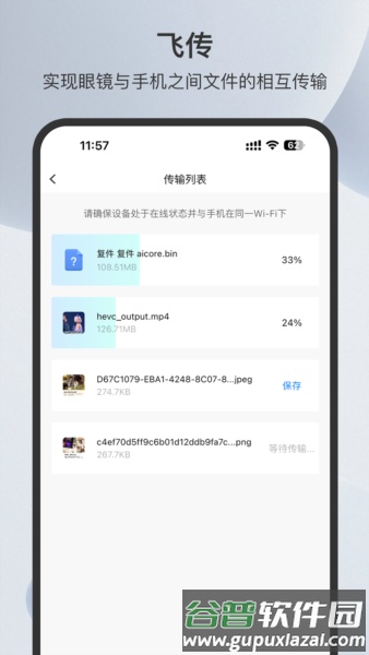 Rokid AR app截图3