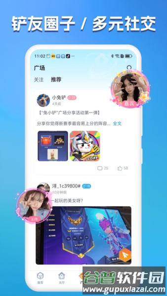 兔小铲官方版截图2