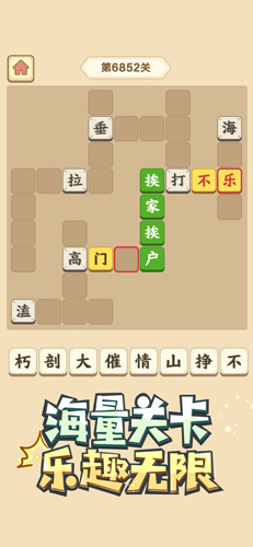 成语小秀才免费版截图2