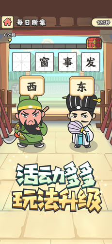 成语小秀才免费版截图3