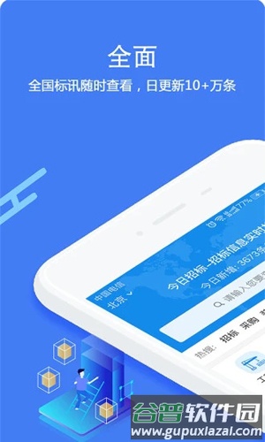 今日招标app截图1