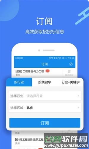 今日招标app截图3