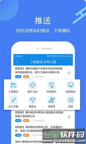 今日招标app截图4