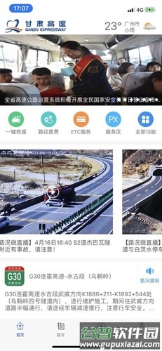 甘肃高速app官方版截图1