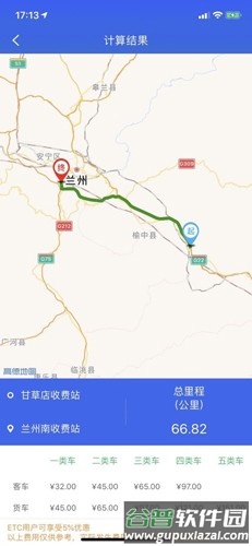 甘肃高速app官方版截图2