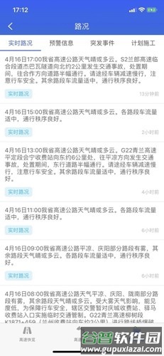 甘肃高速app官方版截图3