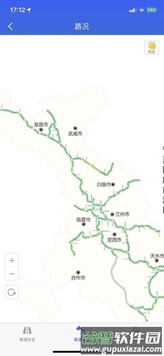 甘肃高速app官方版截图4