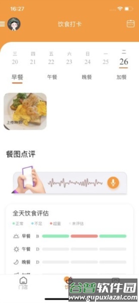 小橙日记最新版截图1
