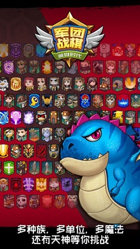 军团战棋英雄时代全英雄解锁截图3