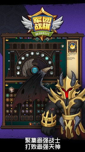 军团战棋英雄时代全英雄解锁截图4
