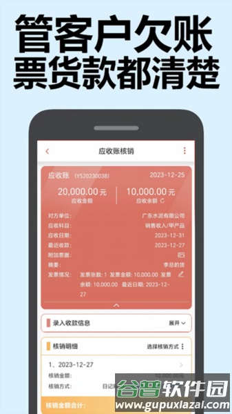 账有书流水记账截图2