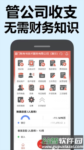 账有书流水记账截图3
