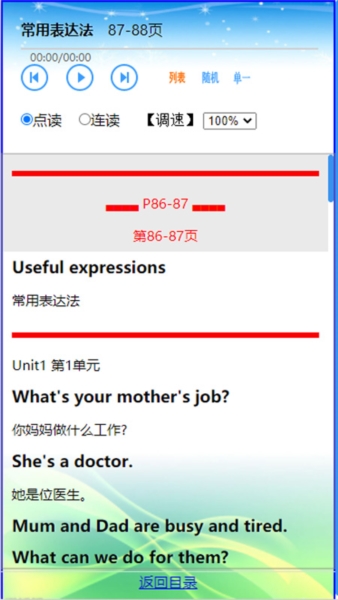 英语点读通截图2