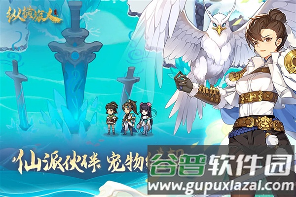 纵横旅人taptap渠道服截图4