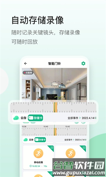 niview智能监控app截图2