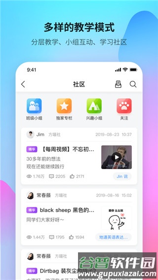 FiF口语训练教师版app截图1