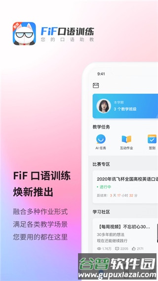 FiF口语训练教师版app截图2