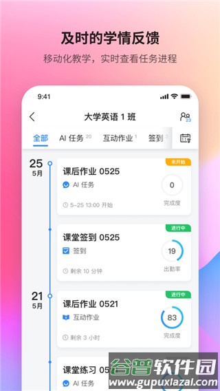 FiF口语训练教师版app截图3