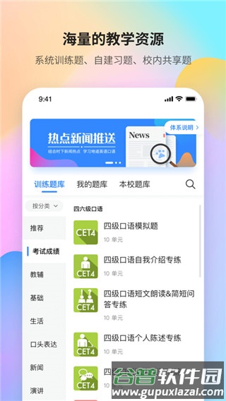 FiF口语训练教师版app截图4
