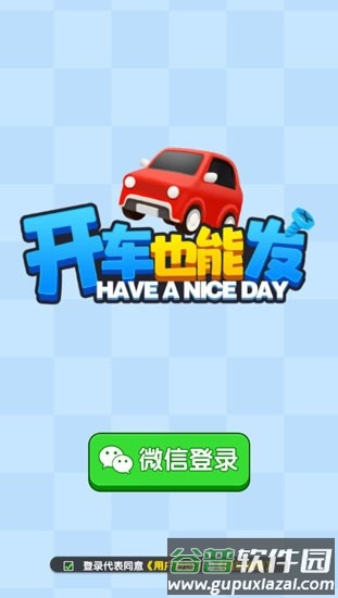 开车也能发赚钱小游戏截图1