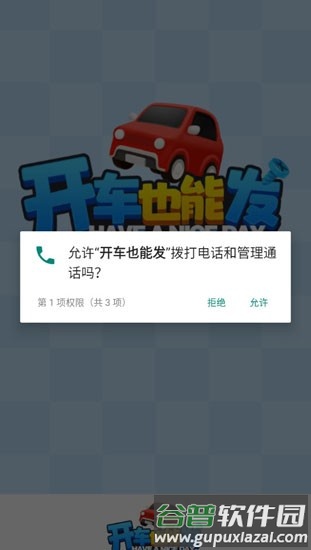 开车也能发赚钱小游戏截图2