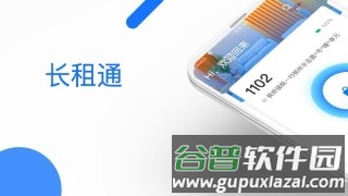 长租通家最新版截图1