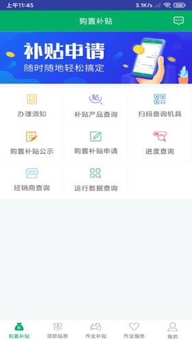 四川农机补贴最新版截图1