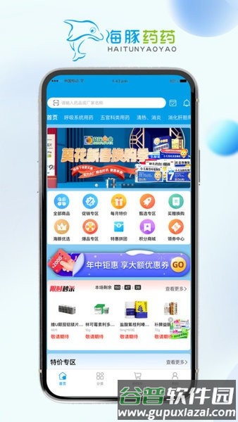 海豚药药极速版app截图1