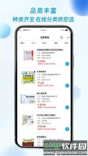 海豚药药极速版app截图2