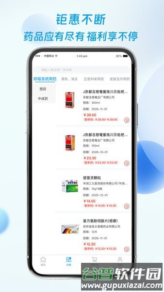 海豚药药极速版app截图3