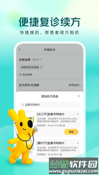美团良医官方版截图1