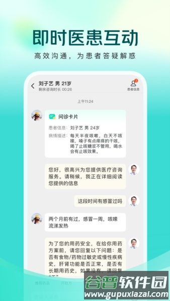 美团良医官方版截图2