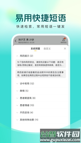 美团良医官方版截图4