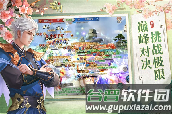 蜀门手游魅族版截图3