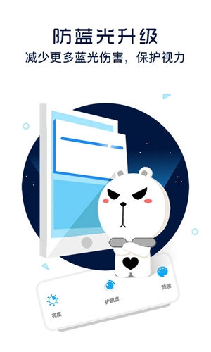 护眼宝防蓝光官方版截图4