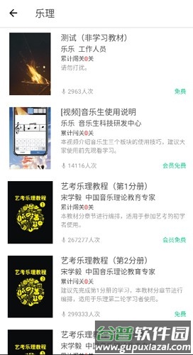 音乐生app截图1