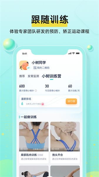 小树同学官方版截图2