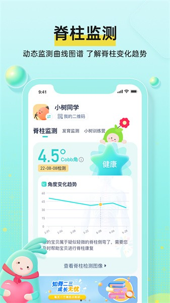 小树同学官方版截图3