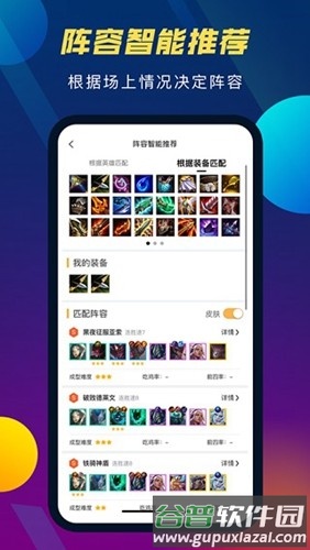 tft云顶之弈攻略助手app截图1
