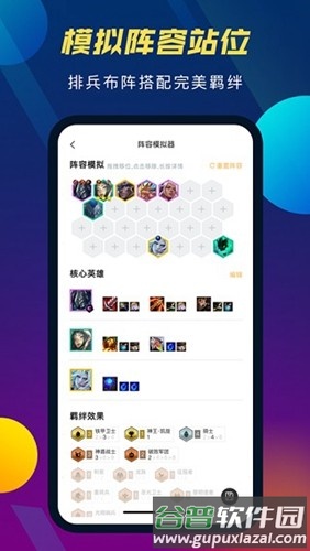tft云顶之弈攻略助手app截图2