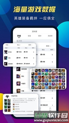 tft云顶之弈攻略助手app截图4